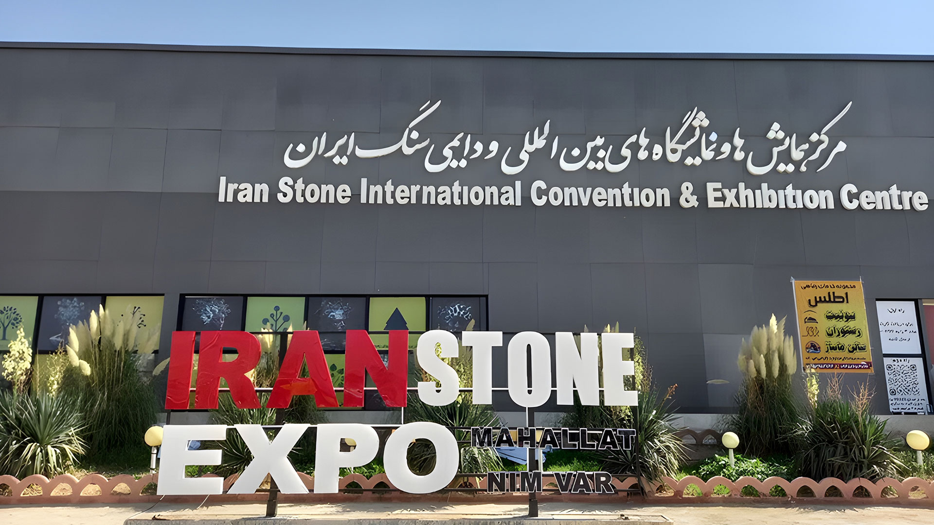 نمایشگاه سنگ محلات ۱۴۰۴ : بزرگترین رویداد صنعت سنگ ساختمانی ایران